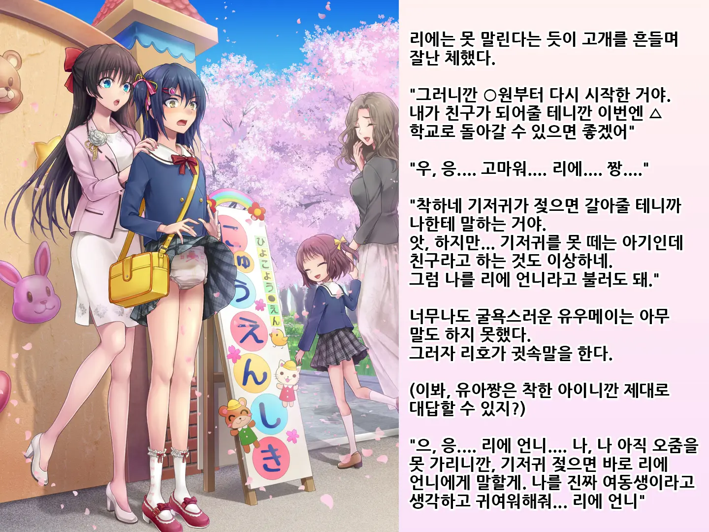 Yua-Chan Wa Eien Ni Omutsu Ga Torenai | 유아짱은 영원히 기저귀를 뗄 수 없어